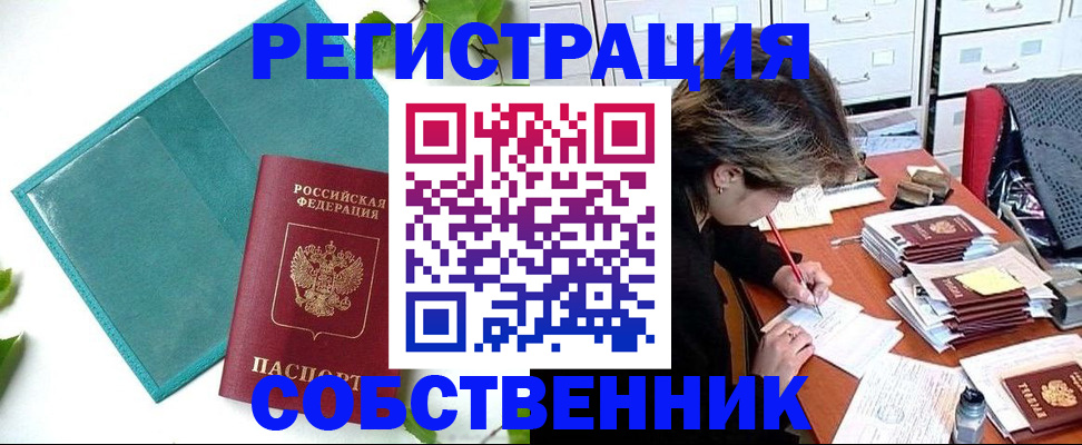 прописка иностранных граждан в Ковылкино