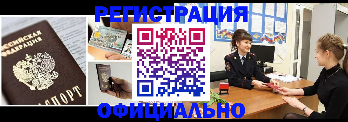 прописка для кредита в Ковылкино