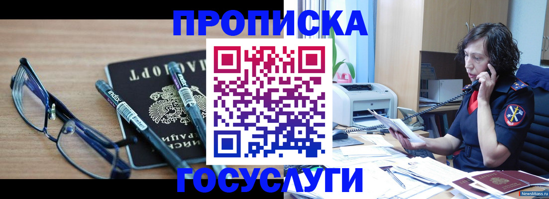 прописка для военкомата в Ковылкино